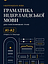 Ukrainian to Dutch — A1-A2 Grammar