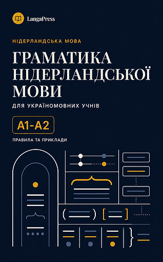 Ukrainian to Dutch — A1-A2 Grammar preview