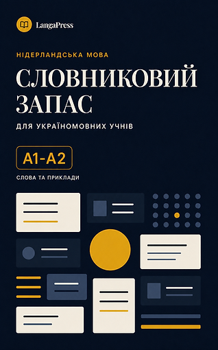 Ukrainian to Dutch — A1-A2 Vocabulary preview