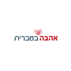 אהבה בעברית