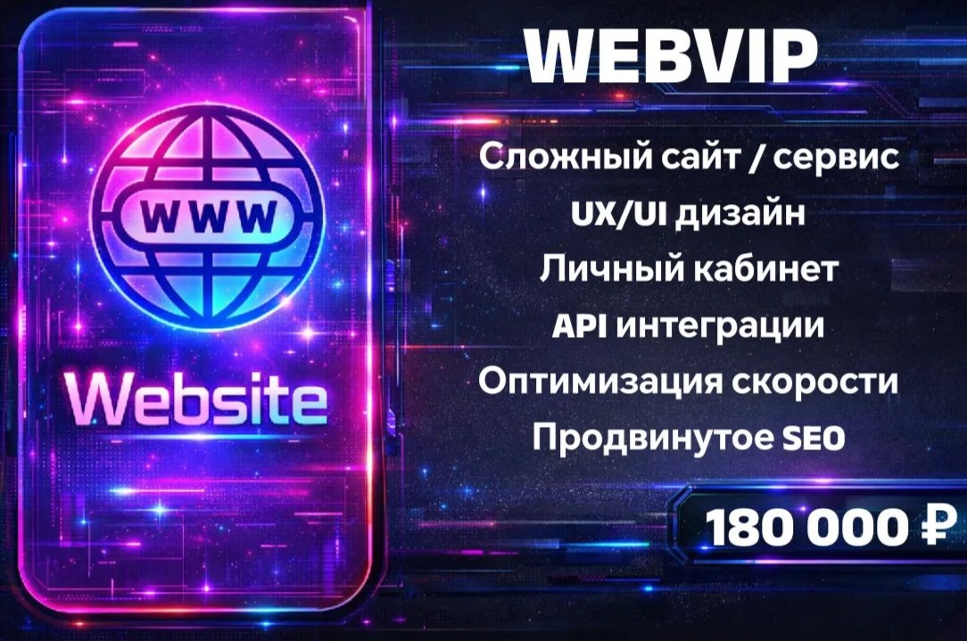 WEBVIP