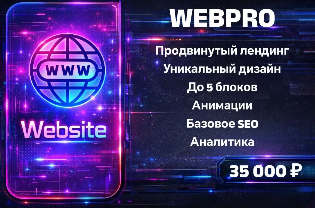 WEBPRO