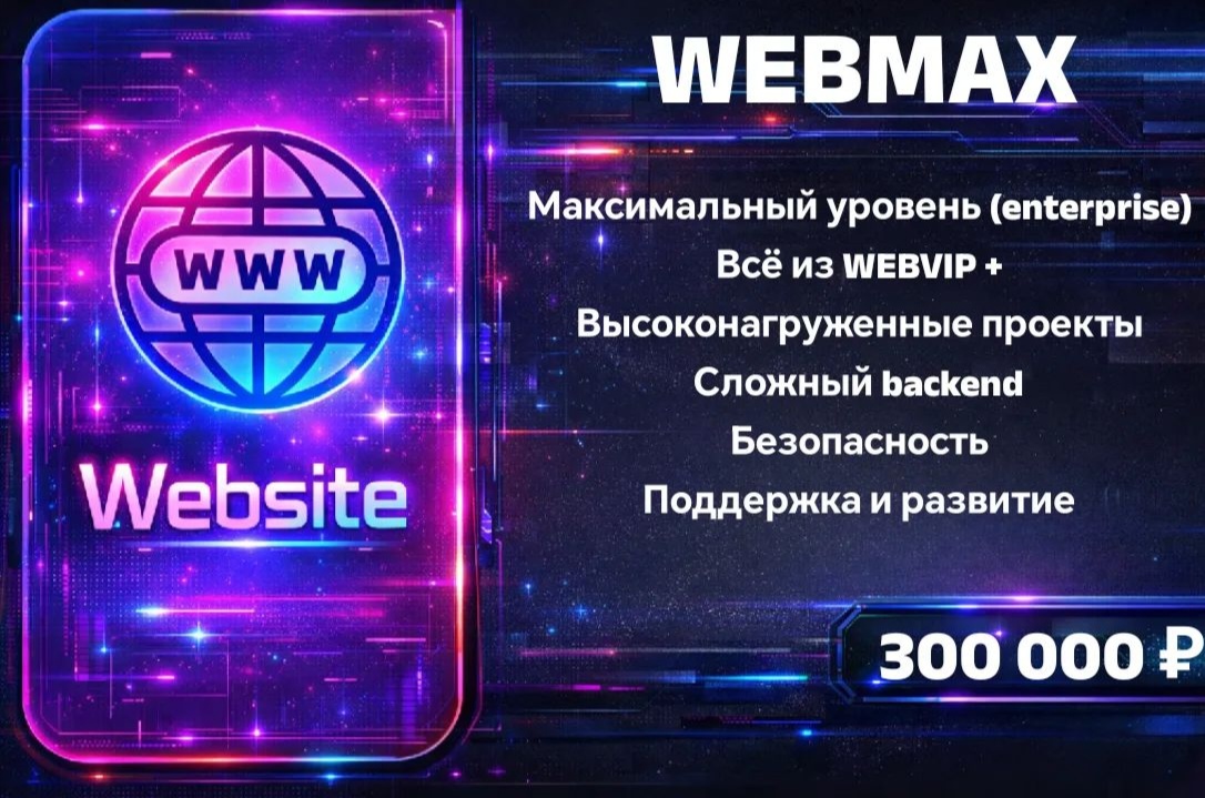 WEBMAX