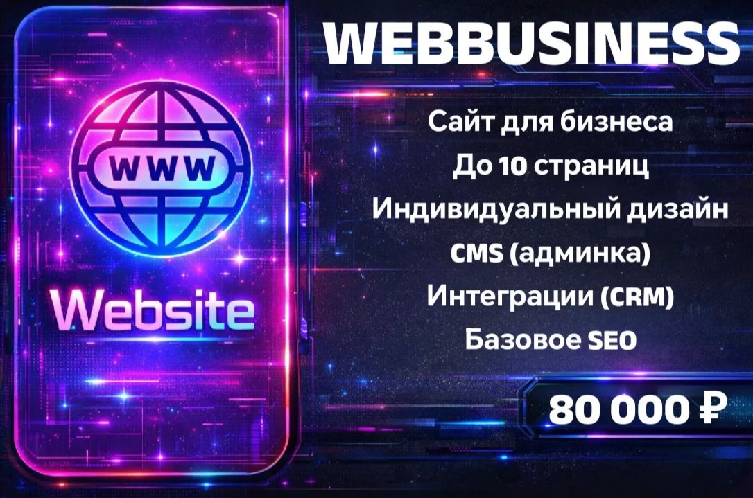WEBBUSINESS