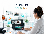יצירת וידאו ותוכן באמצעות AI