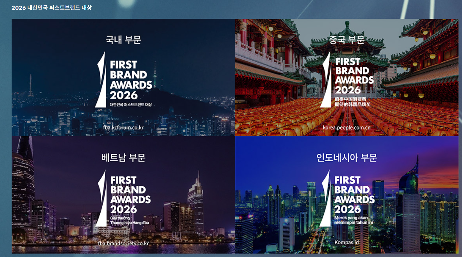 2026 Korea First Brand Awards — Korea, China, Vietnam, Indonesia categories