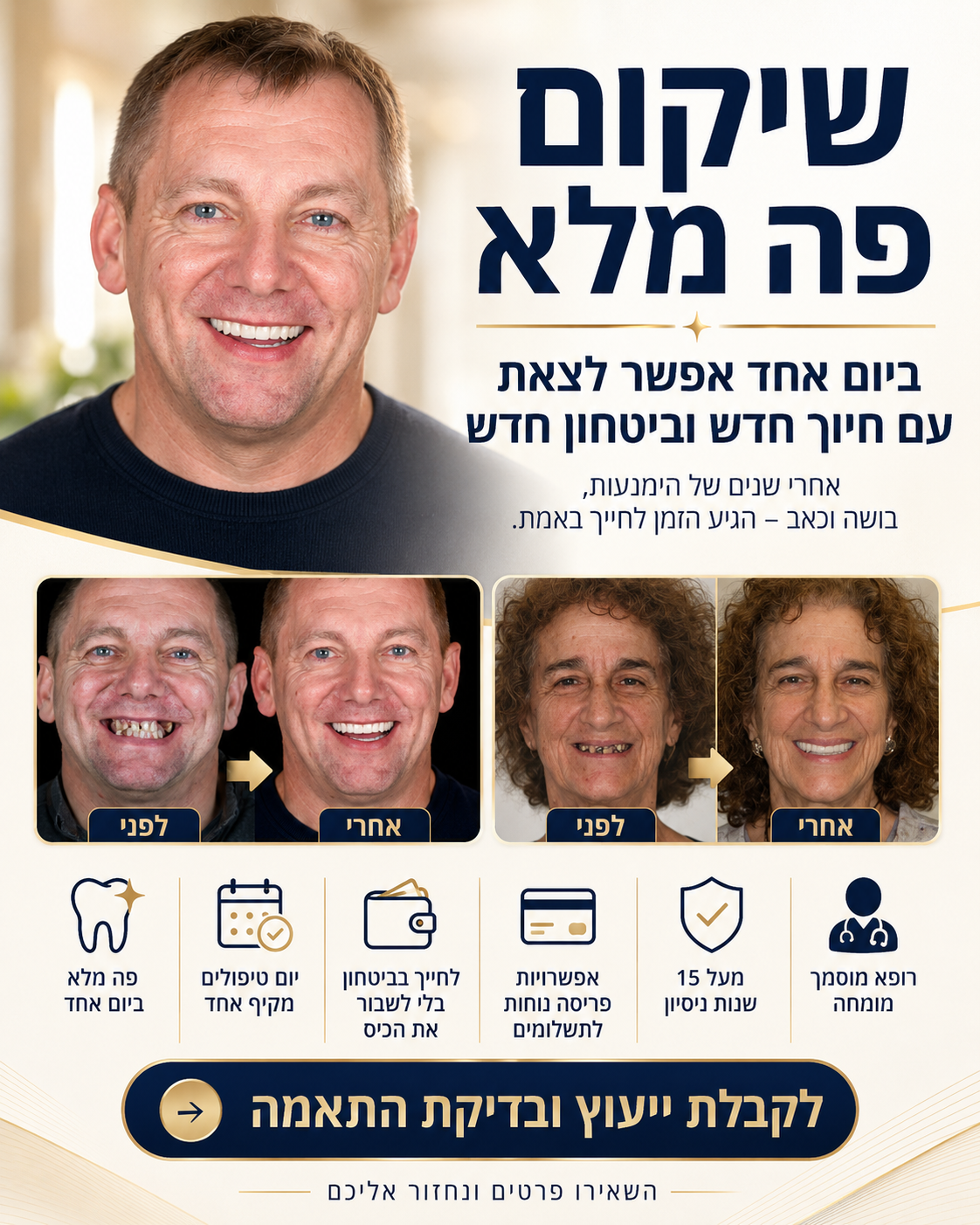 שיקום פה מלא - מטופל מחייך לאחר טיפול במרפאה מומלצת