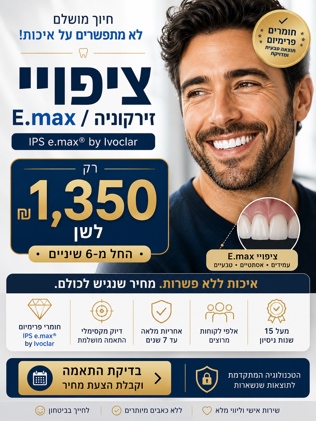 מבצע ציפויי EMAX וזירקוניה – רק 1,350 ₪ לשן ב-O.B Dent