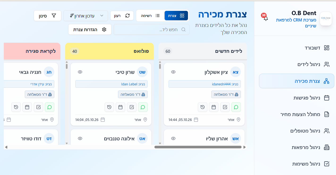 מערכת ה-CRM של O.B Dent - צנרת מכירה