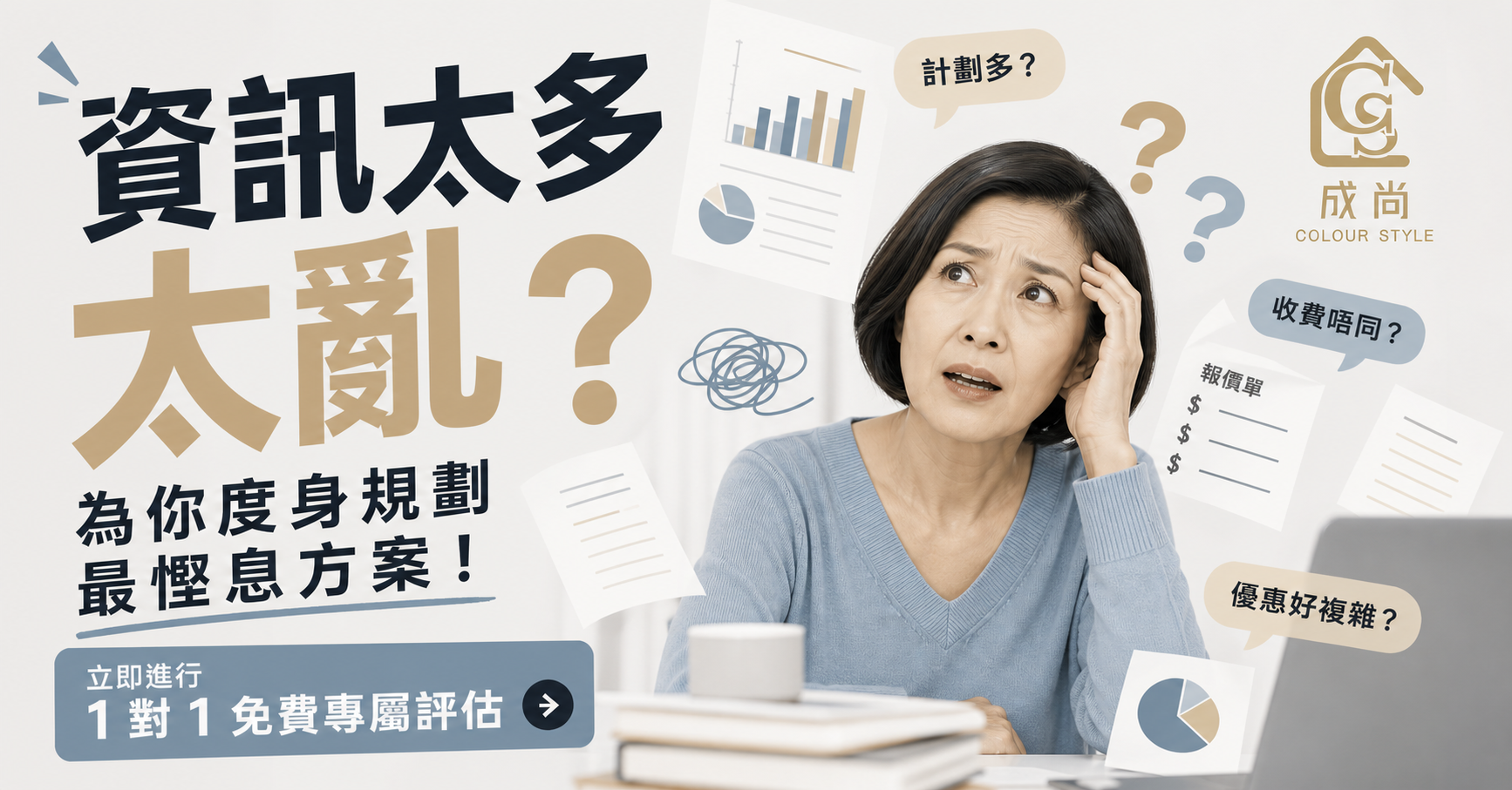 資訊太多太亂?為你度身規劃最慳息方案