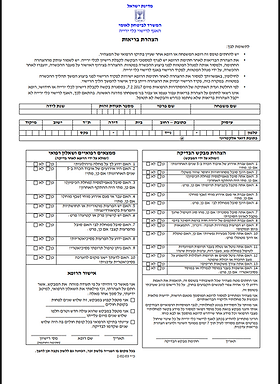 טופס הצהרת בריאות לרישוי כלי ירייה