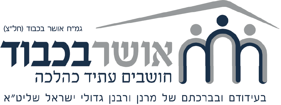 אושר בכבוד