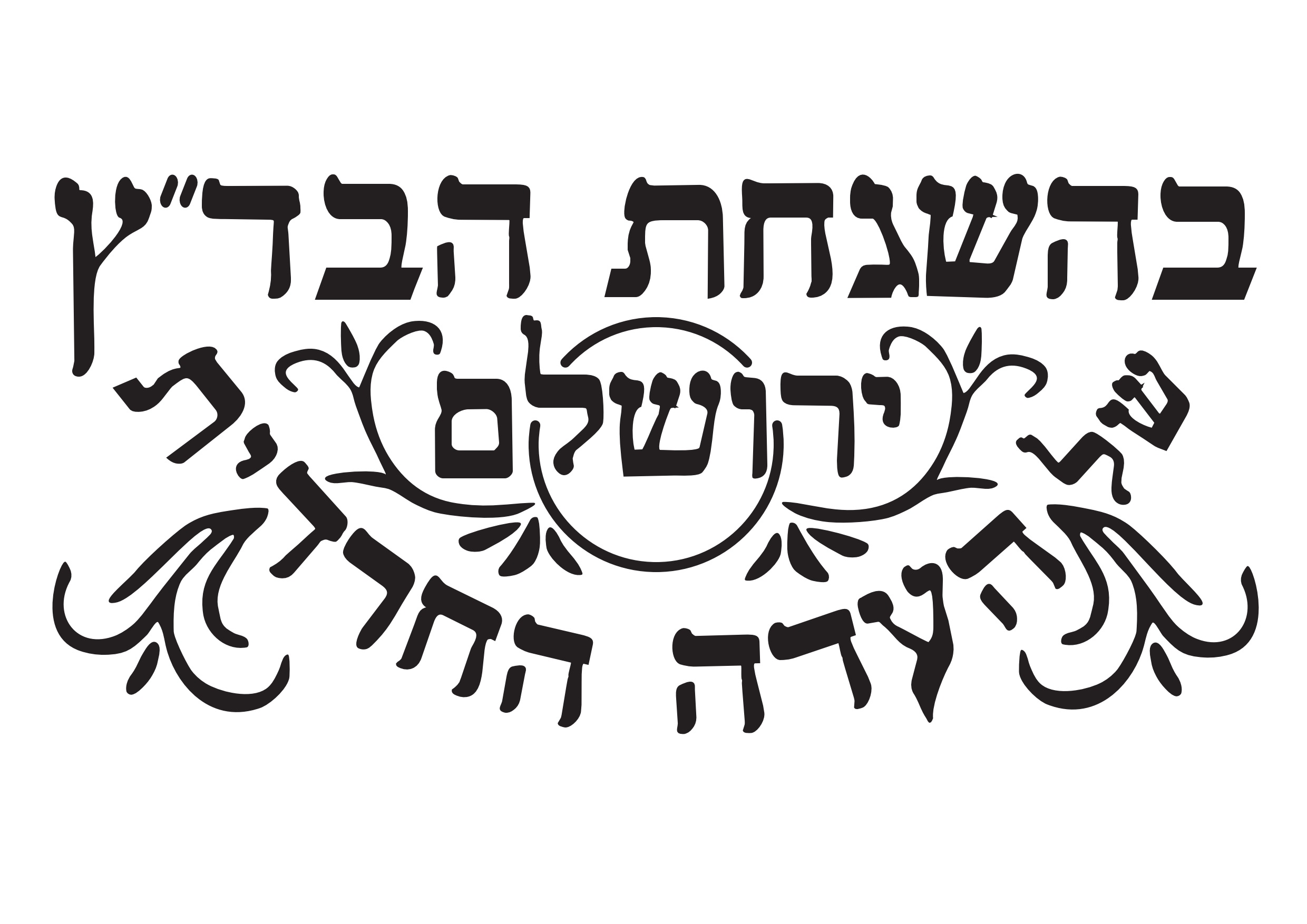 בד״ץ