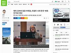 Media and Press — KMI Summit on the State of Korea (January 24, 2017)