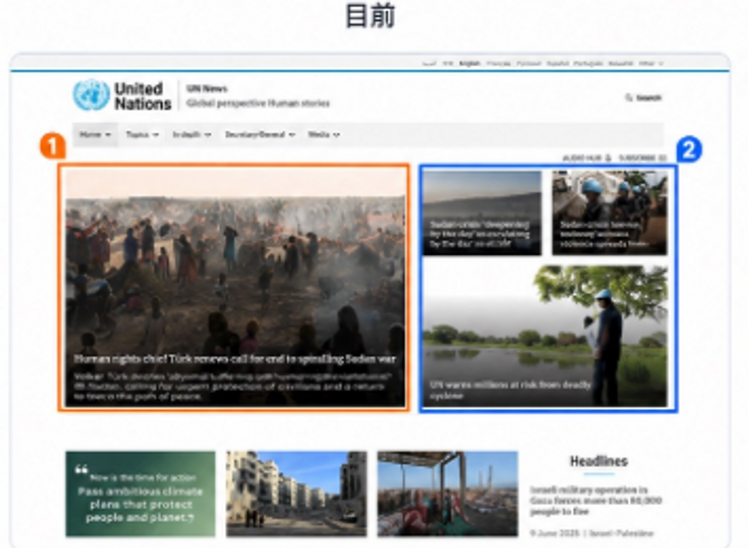 UN News 偵測到變化後的頁面