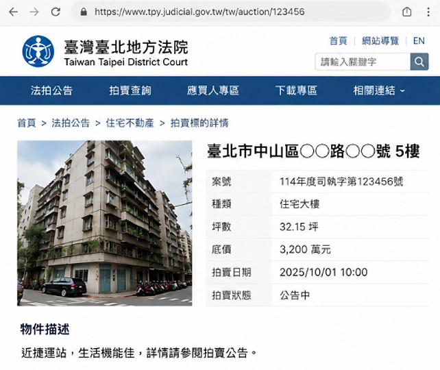 BEFORE：法拍屋原始公告