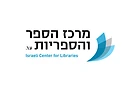 מרכז הספר והספריות בישראל