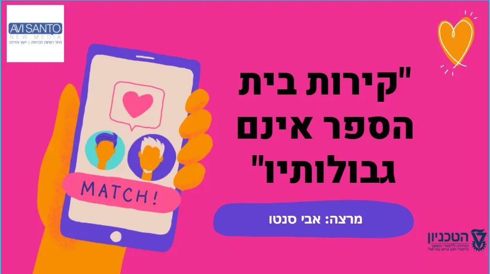 מצגת הרצאה — קירות בית הספר אינם גבולותיו