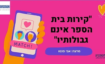 מצגת הרצאה — קירות בית הספר אינם גבולותיו