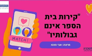 מצגת הרצאה — קירות בית הספר אינם גבולותיו