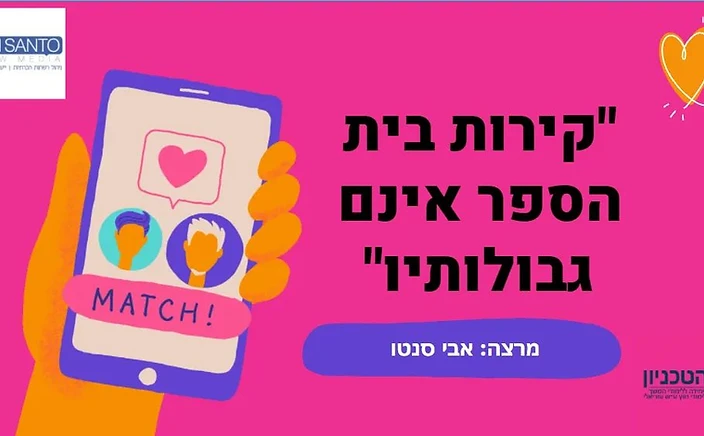 מצגת הרצאה — קירות בית הספר אינם גבולותיו