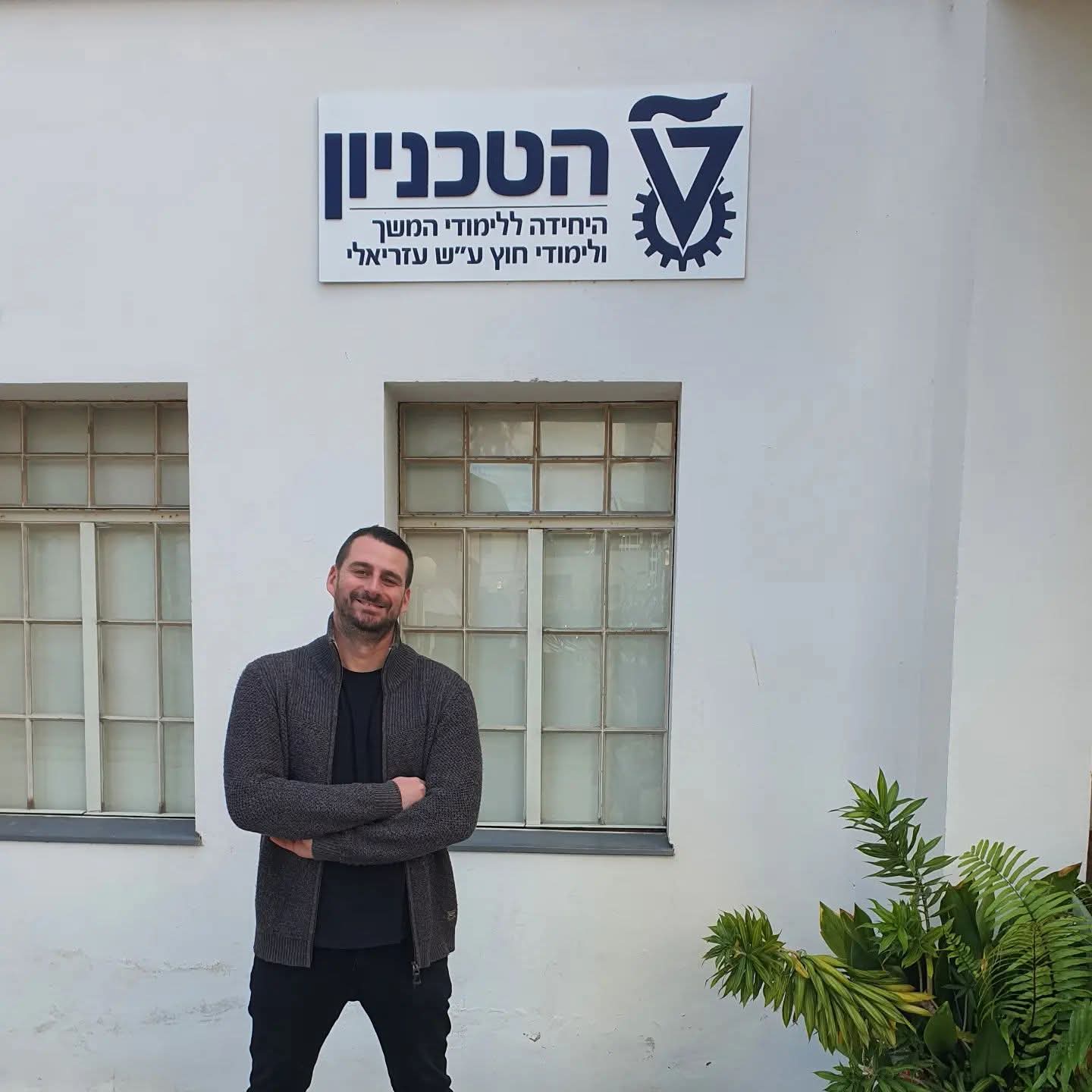 בטכניון — היחידה ללימודי המשך