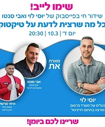 סדנת שיווק מעשית עם קבוצת בעלי עסקים