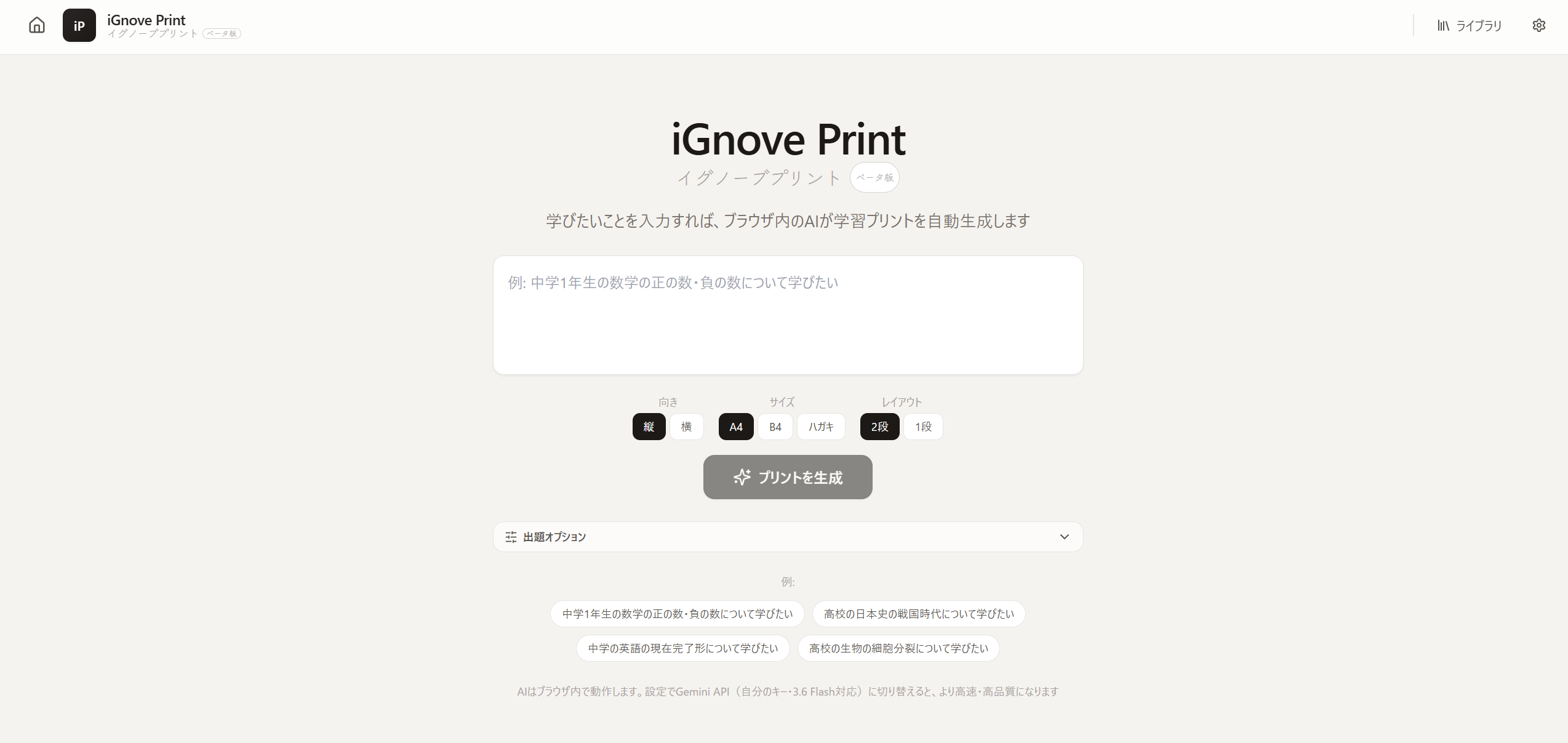 ホーム画面 — 学びたいことを入力するだけ