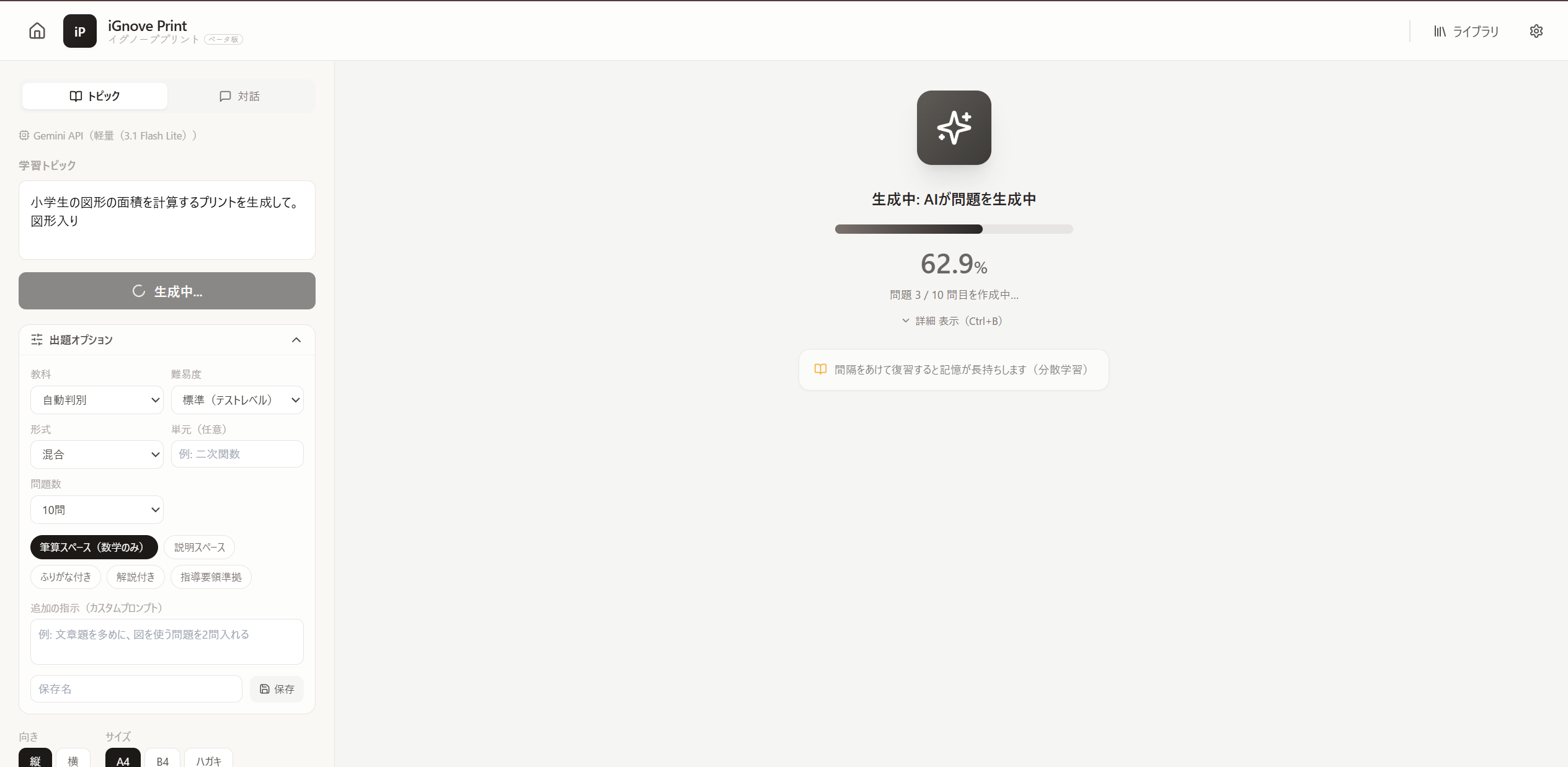 生成中 — リアルタイムの進捗表示