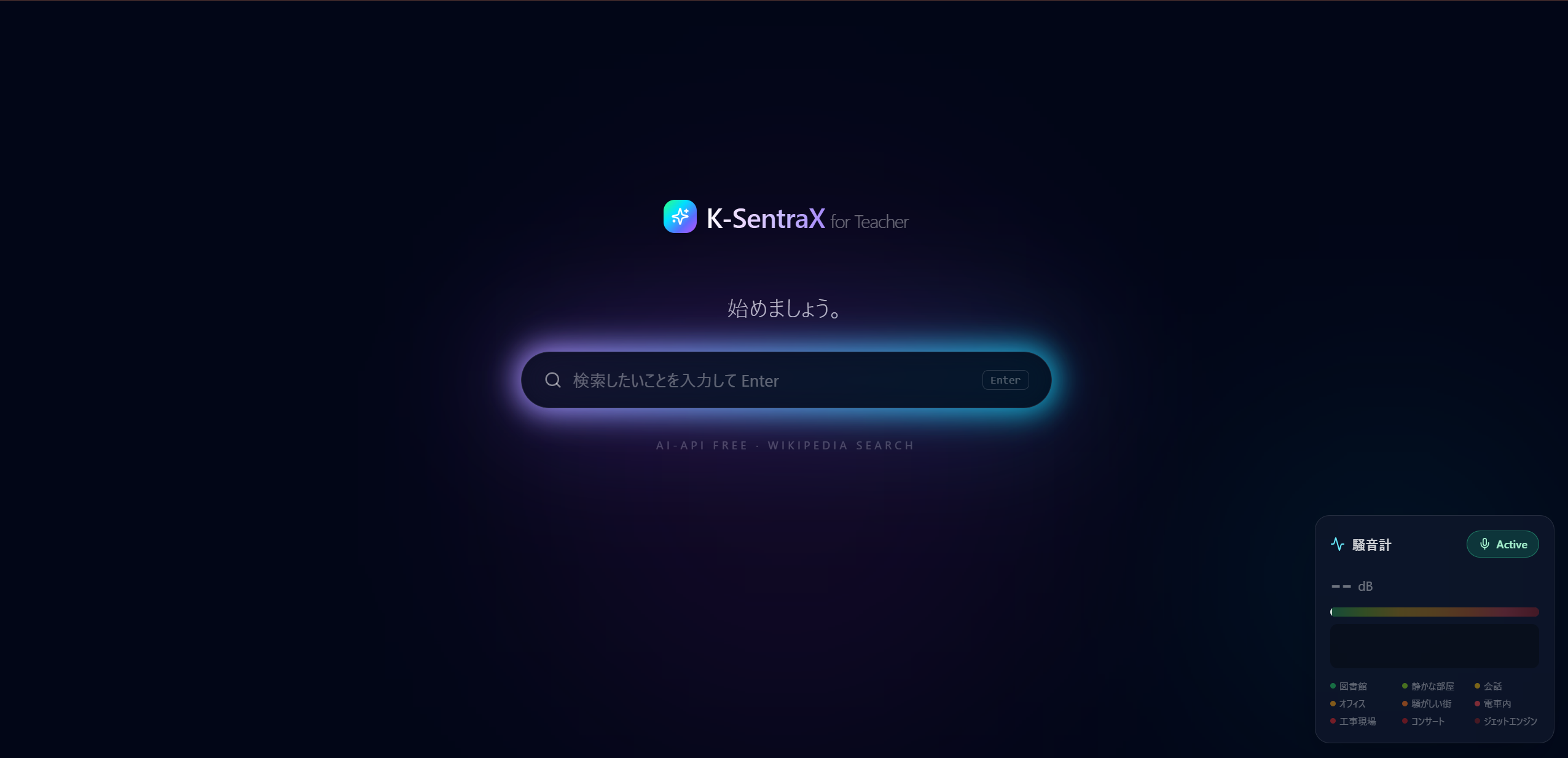 K-SentraX for Teacher 画面イメージ