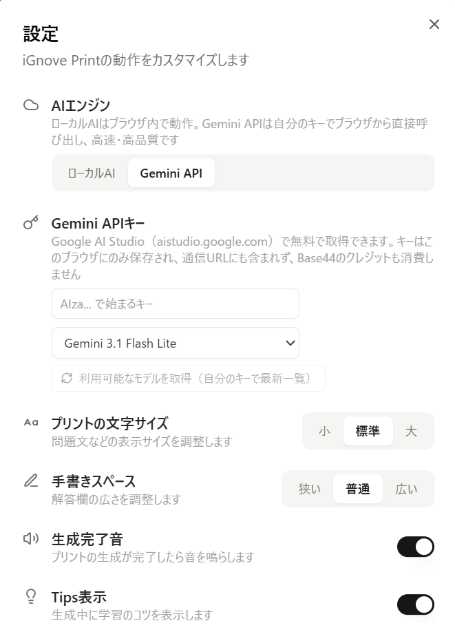 設定画面 — AIエンジン・Gemini APIキー・文字サイズ等