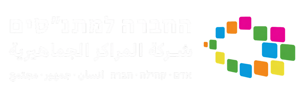 החברה למתנסים
