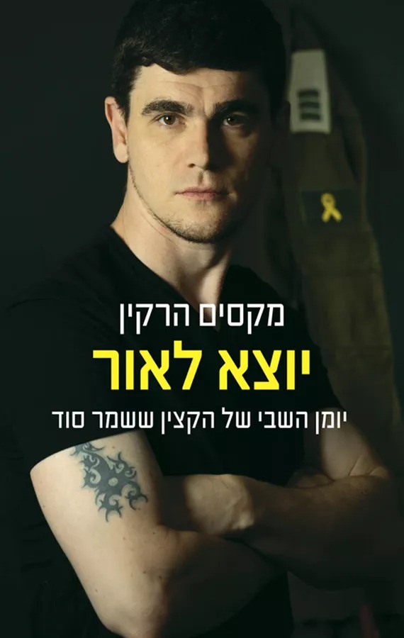 יוצא לאור
