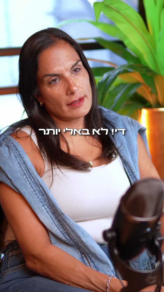 'אף אחד לא יעשה במקומי' — הרגע שבו מבינים שהעסק רוכב עליך — מיטל משה