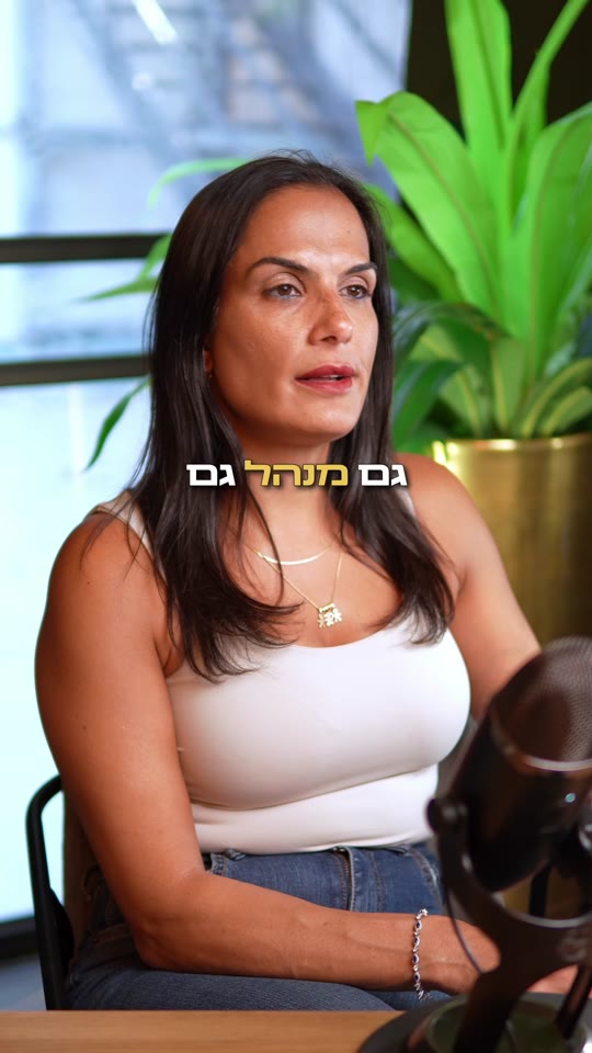 העסק יושב כולו עליך — מה עושים כשאין כוח יותר — מיטל משה