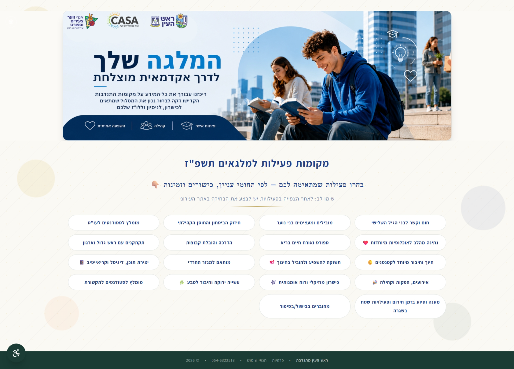 חוברת התנדבות דיגיטלית