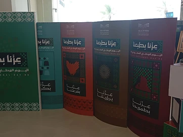 لوحات عرض اليوم الوطني