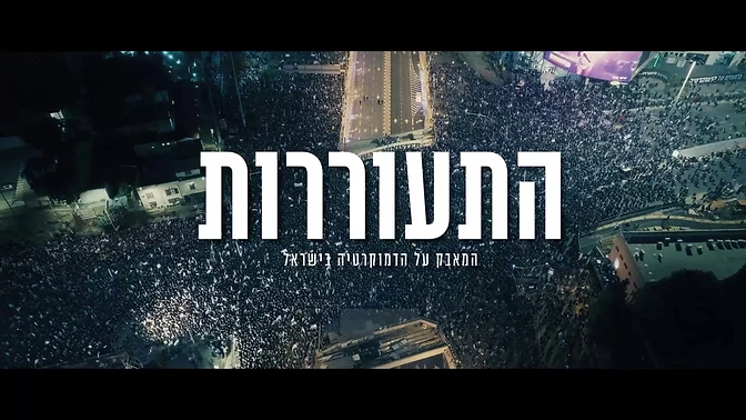 הטריילר הרשמי של התעוררות