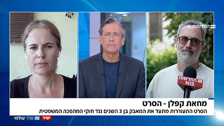 N12 | Film Producer Yoav Leshem and Film Participant Shikma Bressler in Conversation with Arad Nir