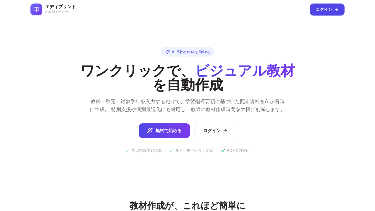 教材メーカー（キョウザイメーカー） template preview