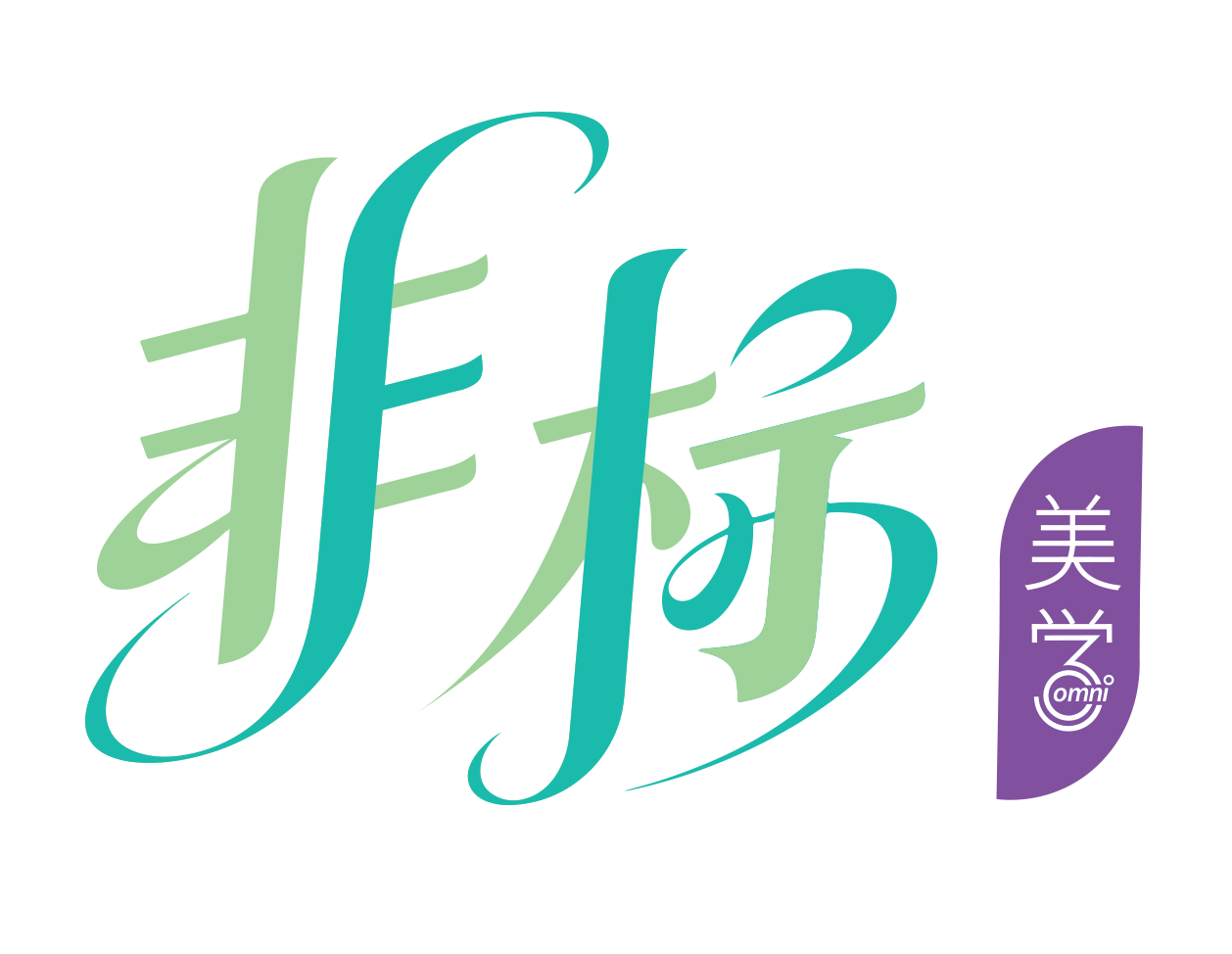 非标美学 OMNI 360