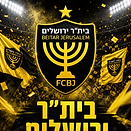 בית"ר ירושלים