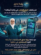 كم يكلفك القرار الخاطئ في إدارة أعمالك
