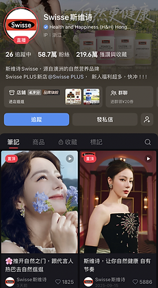 Swisse 斯维诗