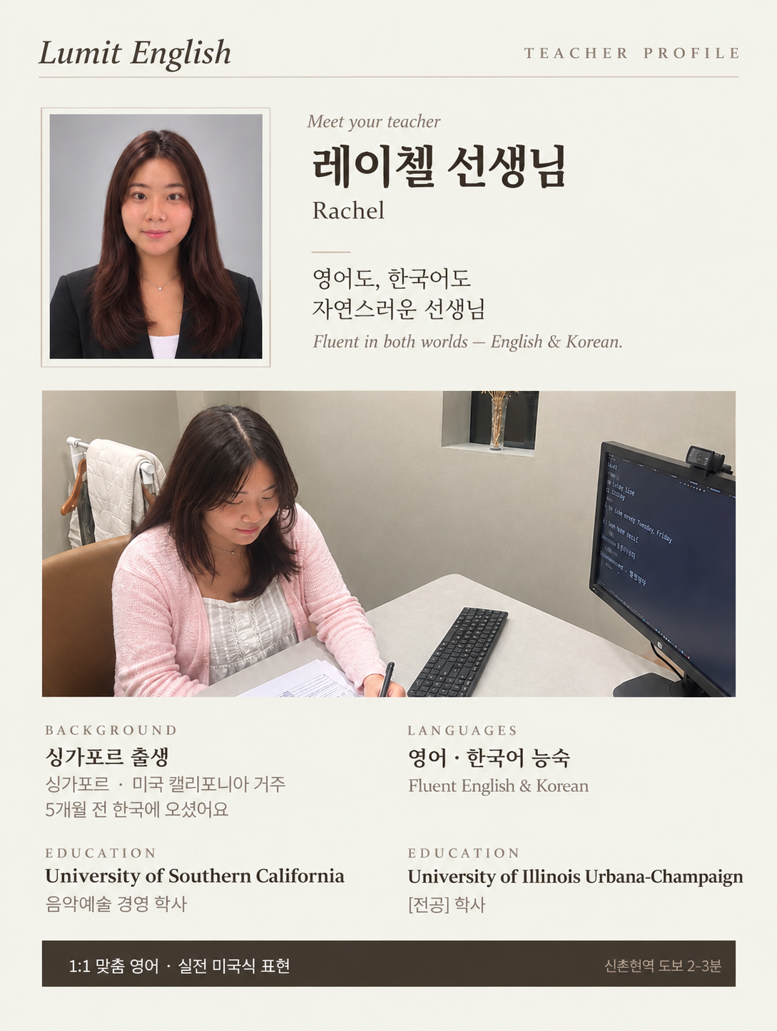 레이첼 선생님 프로필