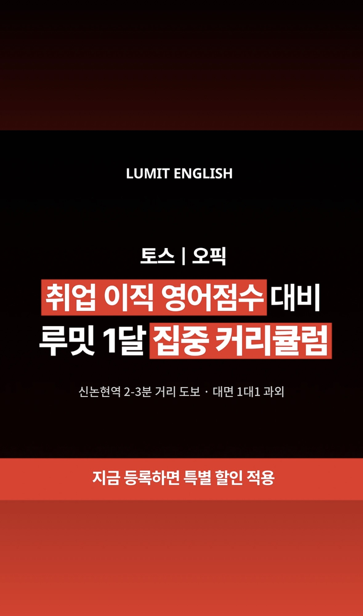 루밋 1달 집중 커리큘럼
