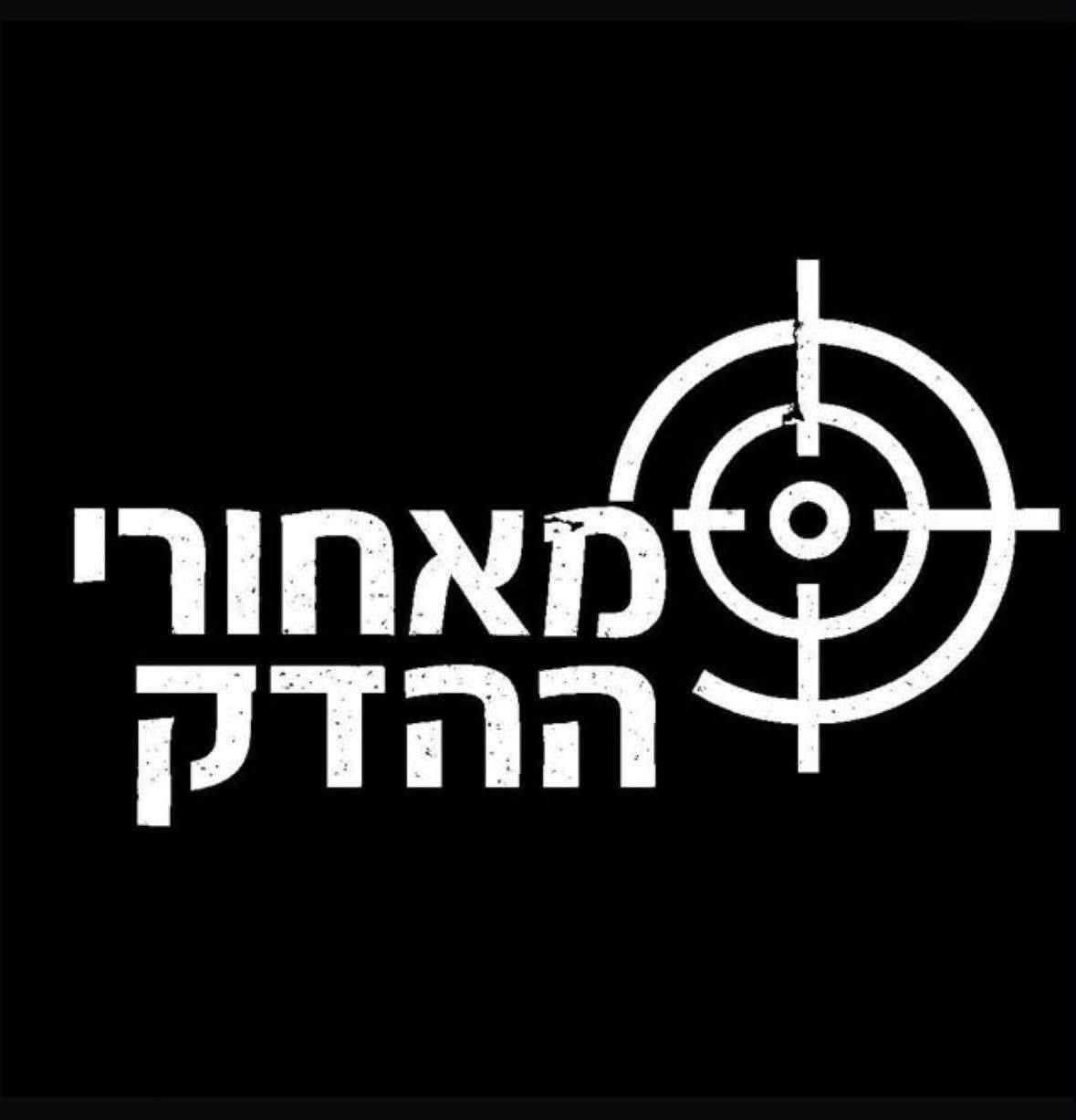 מאחורי ההדק