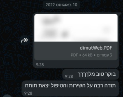 הוכחת וואטסאפ 11