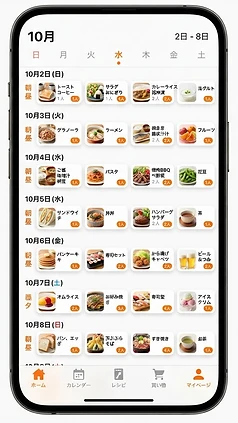 週間献立カレンダーの画面