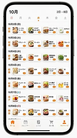 POSITORYの献立カレンダー画面